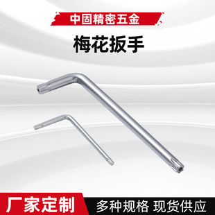 Factory Direct Supply L-Shaped Hexagonal Hardware Tools Plum Blossom Wrench Plum Blossom Wrench with Holes