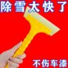 汽车除雪玻璃扫雪车用除霜除冰清雪刮雪器工具冬季神器铲子用品|ru