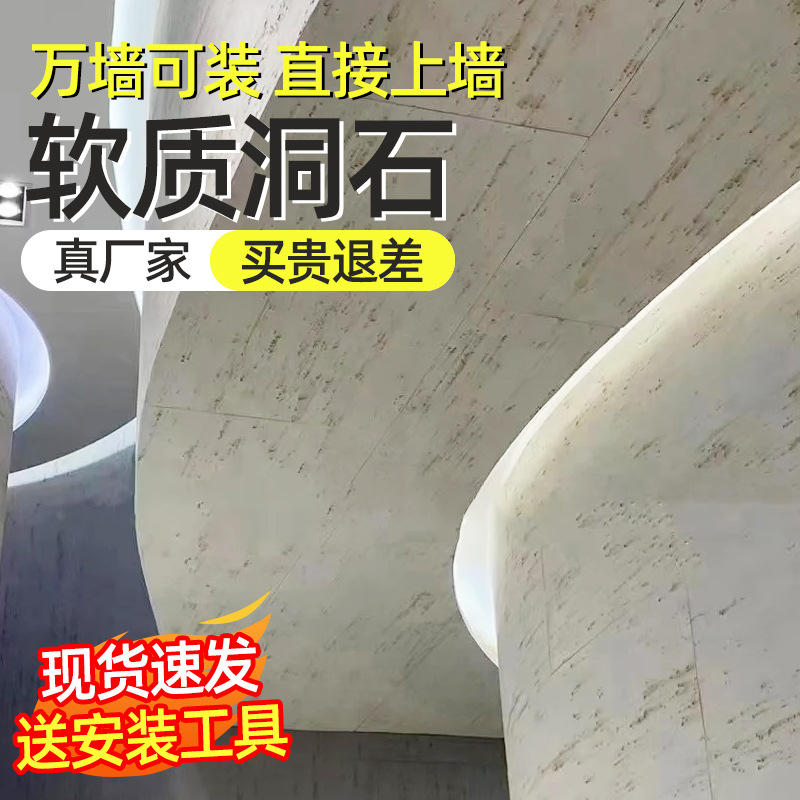洞石软瓷仿石材饰面板柔性石材网红新款新材料柔性石材软质洞石