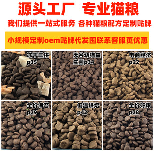Customized Oem Full-Price Cat Food Oem Grain-Free Cat Food Kitten Cat Food Freeze-Dried Cat Food E-Commerce Special Economical Cat Food