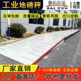 工业加厚地磅秤50吨100吨150T3x14m16米汽车衡无人值守称重系统