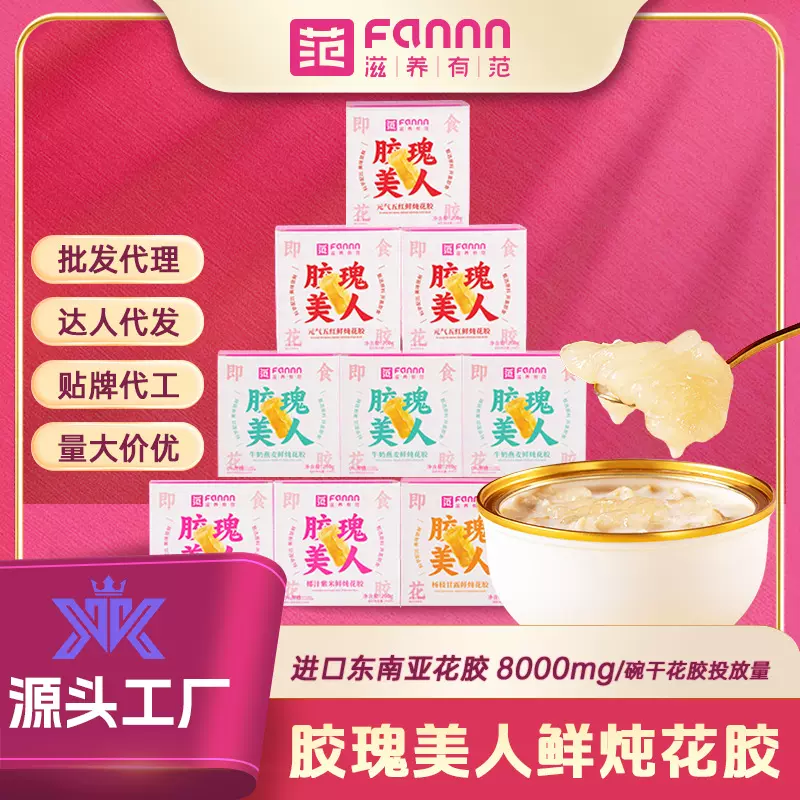 滋养有范260g即食花胶白花胶藜麦红枣孕妇月子营养品代餐厂货鱼胶