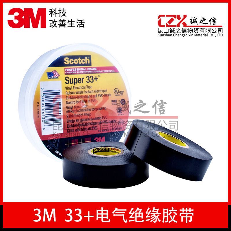 3M33+电工胶带绝缘胶布黑宽防水PVC耐高温电工胶带