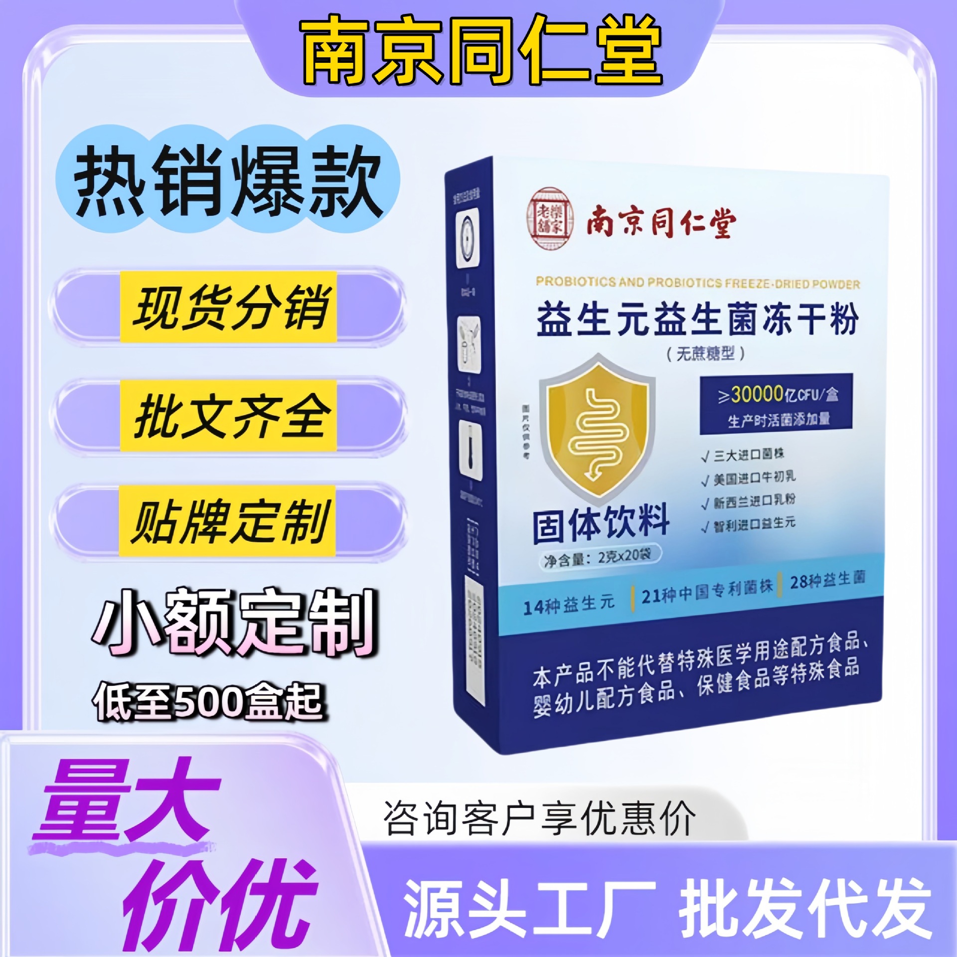 Nanjing Tongrentang prebiotic probiotic lyophilized powder intestinal active bacteria solid drink official genuine product