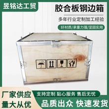 免熏蒸包装箱高承重模具灯电控柜胶合板木箱包装密箱加固木制木框