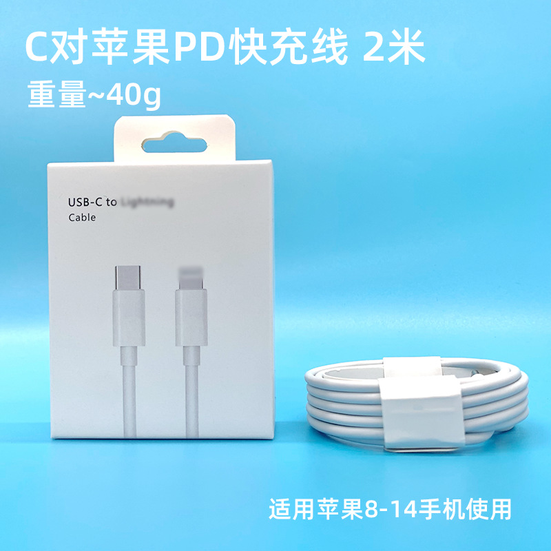 Apple PD20W fast charging line 2 meters