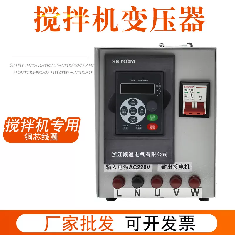 搅拌机专用变压器 水磨机空压机三相异步电动机可用变压器LED显示