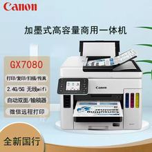 佳能GX7080加墨式彩色双面打印复印扫描传真商用一体机 无线 远程