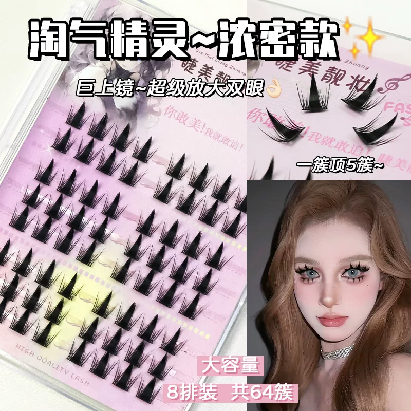 Naughty Elf! Strong models 8 rows of large capacity Natural false eyelashes lazy series little devils