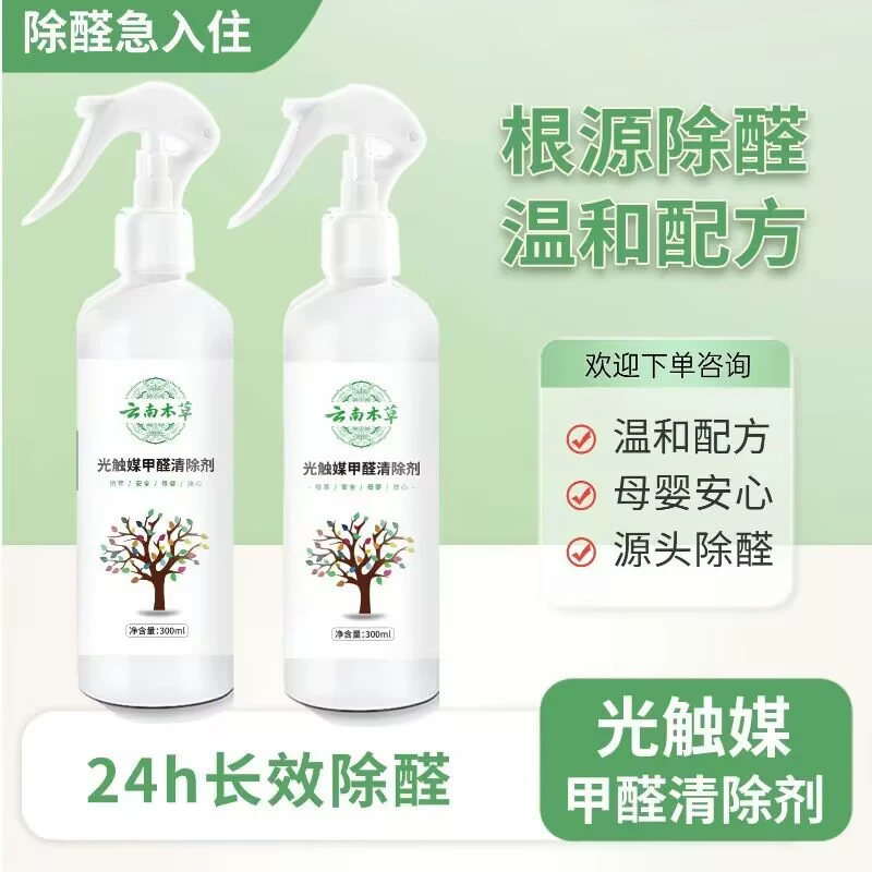 Фотокаталитический спрей для удаления формальдегида, новое украшение дома, бытовая очистка воздуха, удаление формальдегида, дезодорирующий спрей