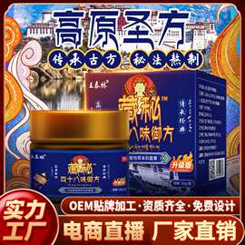 藏御四十八味御方喇嘛膏颈肩腰腿不适抑菌膏抖音快手打榜热卖产品