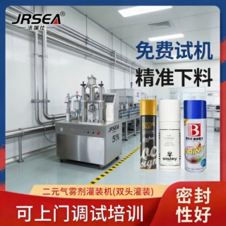洁瑞仕定制二元气雾灌装机 气雾罐生产线精准下料食品酒水灌装机