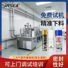 洁瑞仕定制二元气雾灌装机 气雾罐生产线精准下料食品酒水灌装机
