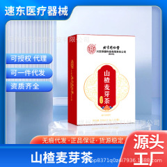 北京同仁堂乳宝サンザシ麦芽茶女性の産後授乳期間は宝茯苓大麦の代用茶です。