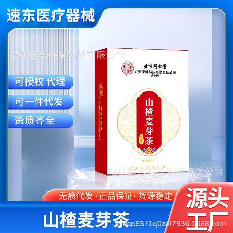 Beijing Tongrentang Inner Court Uses Fennel Milk Baoshan Tea with Hawthorn and Malt for Women during Postpartum and Lactation, and Hui Nai Bao with Poria