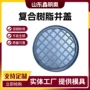 加厚圆形复合市政井盖