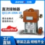 直流qcc14-100aqcc14-150a接触器