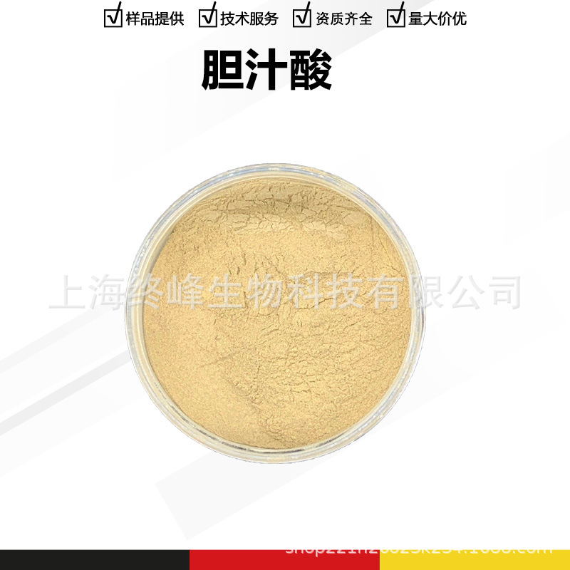 胆汁酸 鱼虾蟹畜牧养殖 饲料 工业添加剂 水产养殖现货直发