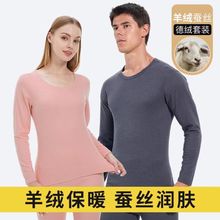 A25秋冬羊绒蚕丝圆领保暖内衣男女士套装加绒厚秋衣秋裤冬打底衫