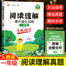 新版一年级上册阅读理解真题100篇课外阅读理解训练题专项训练书