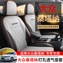 大众桑塔纳专用全包围汽车座套四季通用坐垫内饰改装桑塔纳座椅套