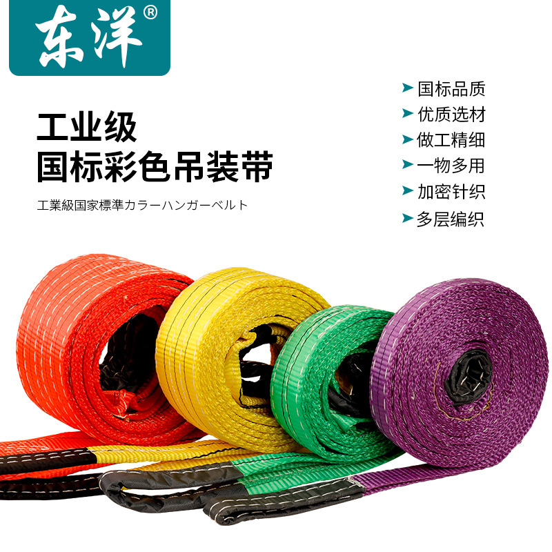 彩色涤纶起重吊带2/3/5吨2T6M工业级吊绳吊车吊具双扣扁平吊装带
