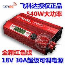 SkyRC ��մ��� Efuel 30A 540W���ʵ�Դ SK-200013