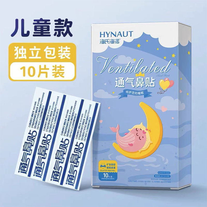 Heinrich Hainuo Ventilation Nose Patch Disposable Nose Ventilation Patch for Adults and Children Sleep All Night Cold Sneezing