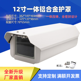 Surveillance camera gun integrated movement protection cover license plate laser light shell all aluminum die-casting rain and dust cover