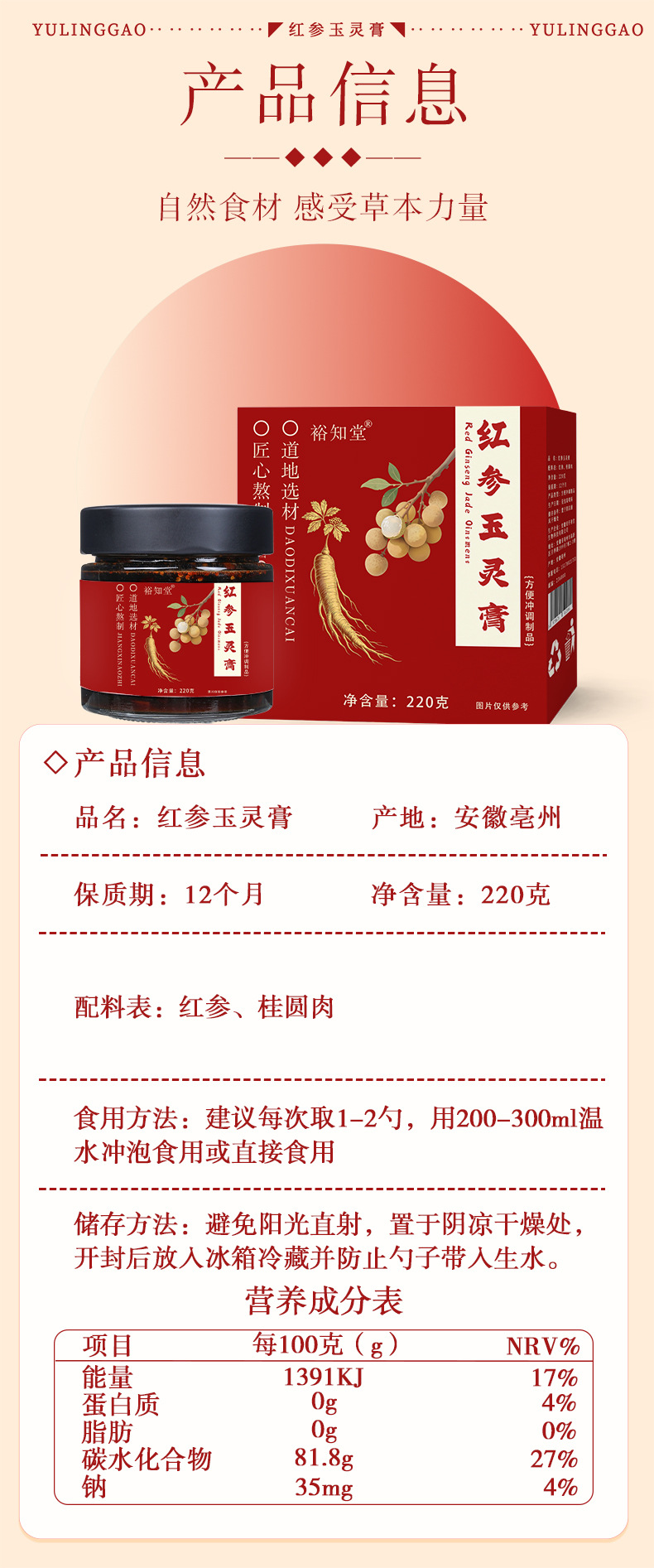 Red Ginseng Yu Ling Gao (Hong Shen Yu Ling Gao) — Traditional Steamed Herbal Paste with Longan, Rose & Ejiao, 220g preparation
