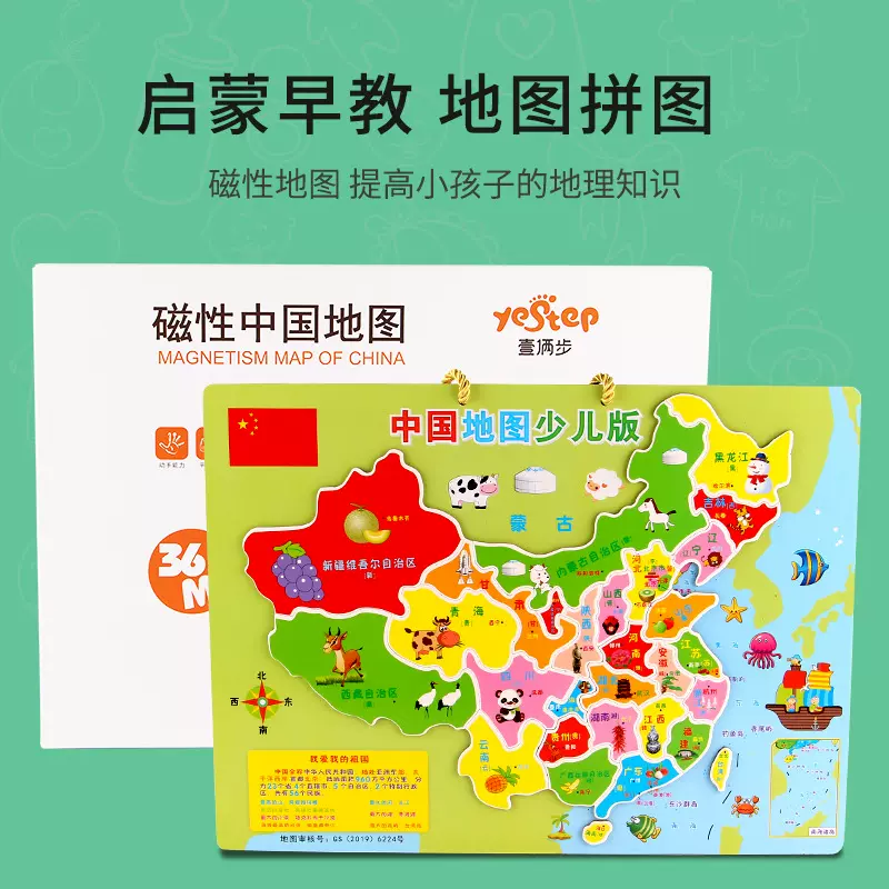 中国地图拼图儿童益智玩具智力开发3-4-6岁8女孩男孩积木磁性世界