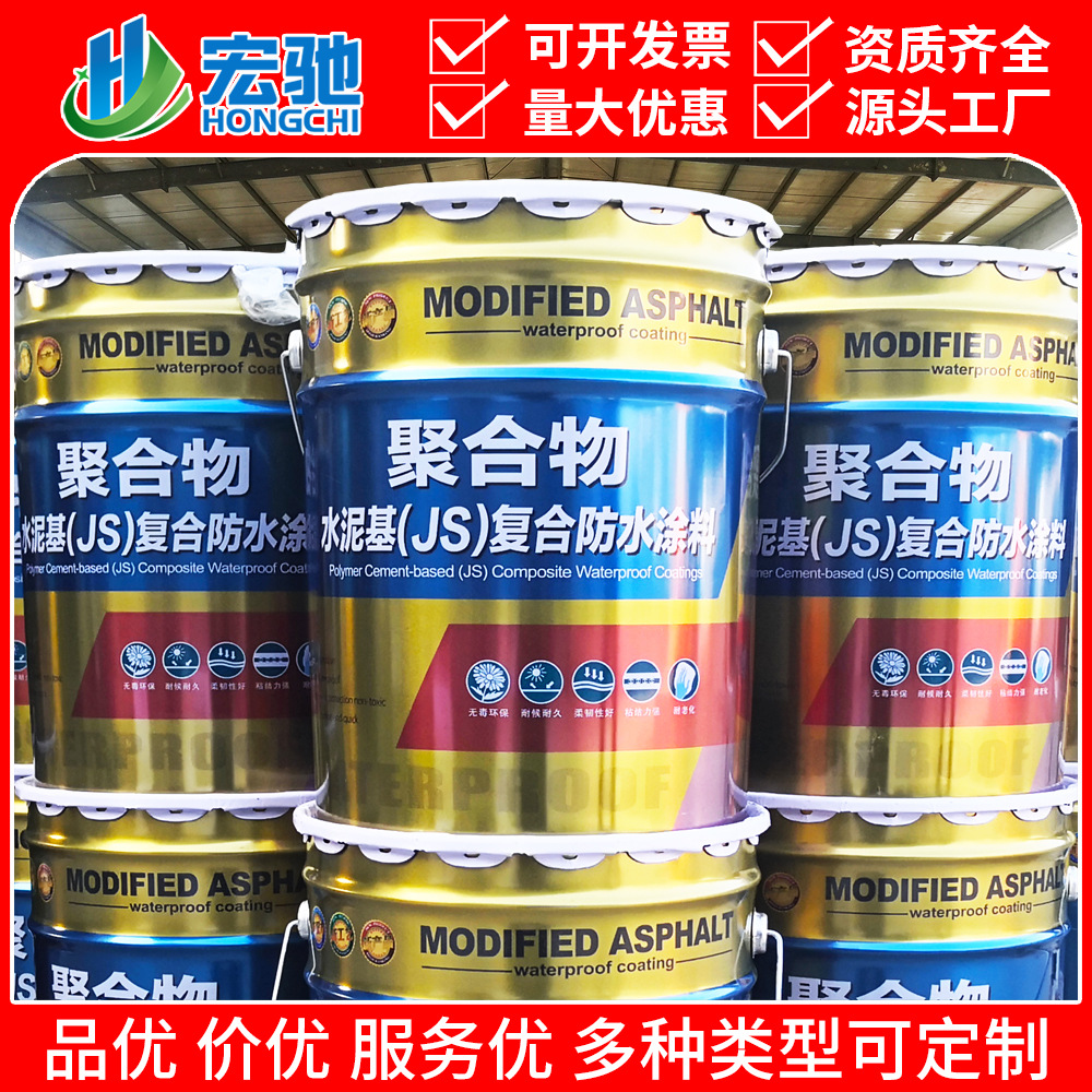 聚合物水泥基复合JS防水涂料I型II 高分子涂膜屋面阳台卫生间水池