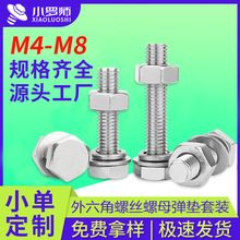 镀锌螺丝螺母套装外六角螺栓螺母带垫圈一套螺杆组合螺丝M4M5M6M8