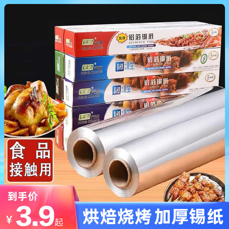Thickened Tin Foil Oven Home Kitchen Economical Air Fryer Tin Foil Aluminum Foil Barbecue Barbecue Paper Baking Oil Paper