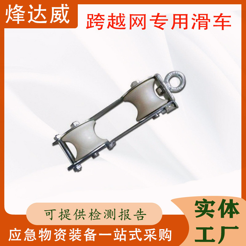电力施工跨越网用滑子上下双轮压线滑轮带电作业绝缘眼镜滑车