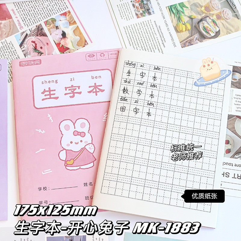 宿題帳、練習帳、幼稚園ピンイン帳、新語帳、算数帳、方眼帳、小学生の作文帳|undefined