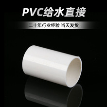 现货供应PVC给水直接 白色PVC供水直接 PVC管箍接头批发