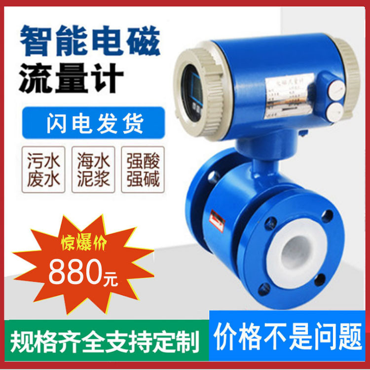 电磁流量计HC合金钽钛电极四氟衬里污水防腐分体防爆计量表仪表