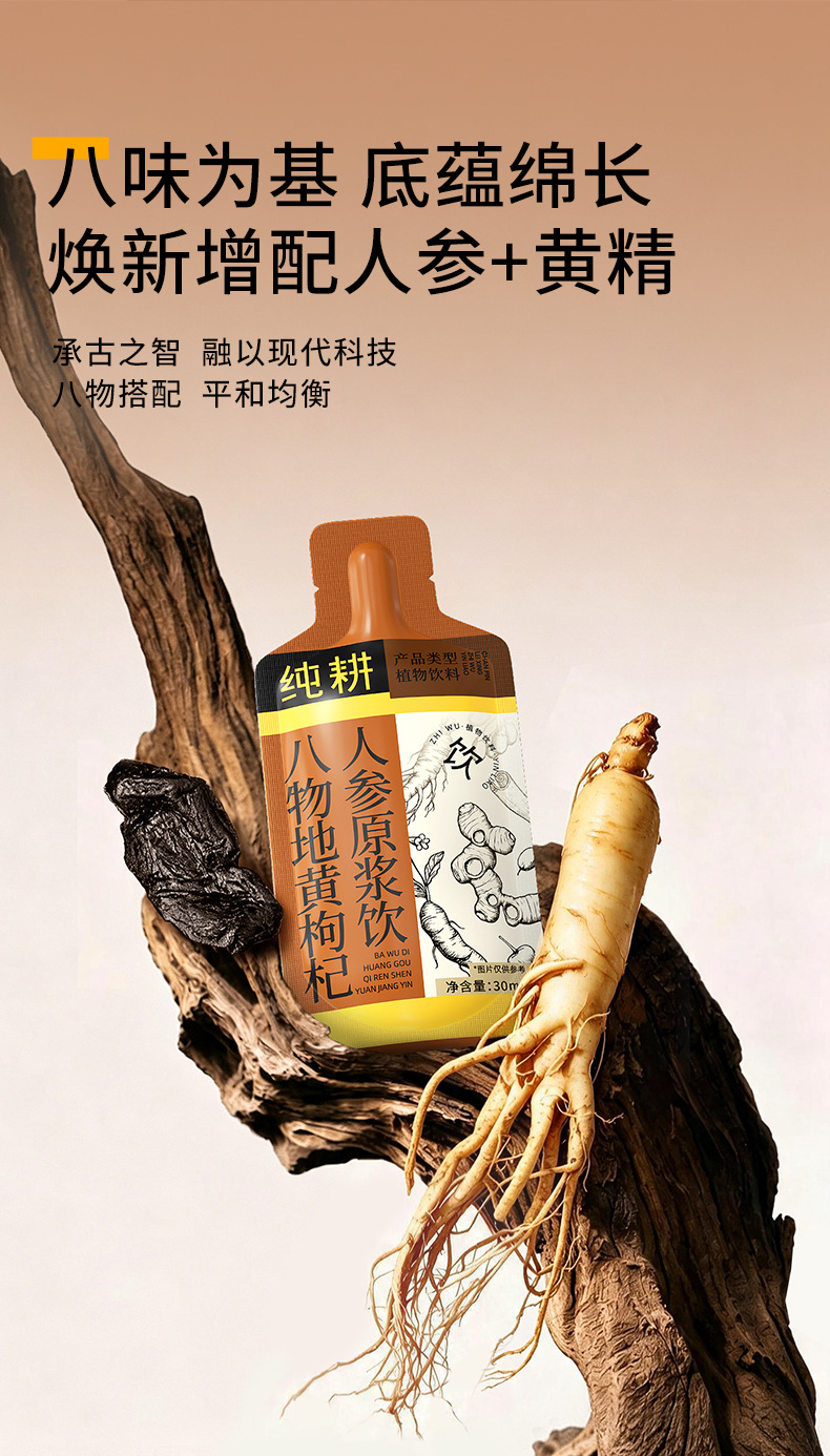 Eight Treasure Rehmannia Goji Ginseng Herbal Drink 30ml Sachets 60 Pack 1800ml key features