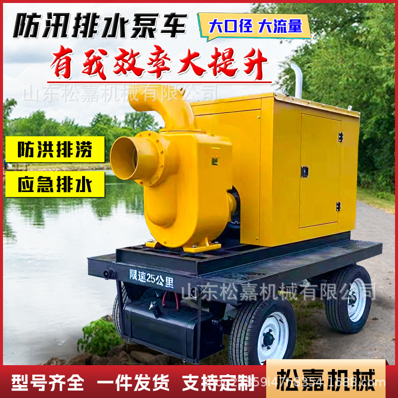 Camión bomba móvil antiinundación, drenaje de agua, rescate de emergencia sin bloqueo, bomba de drenaje de succión automática, gran flujo de 2000 m3 de freno antiinundación
