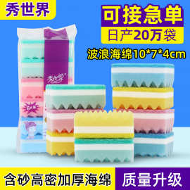 彩色波浪海绵擦 家政保洁干湿两用易清洁洗碗刷锅高密度海绵块
