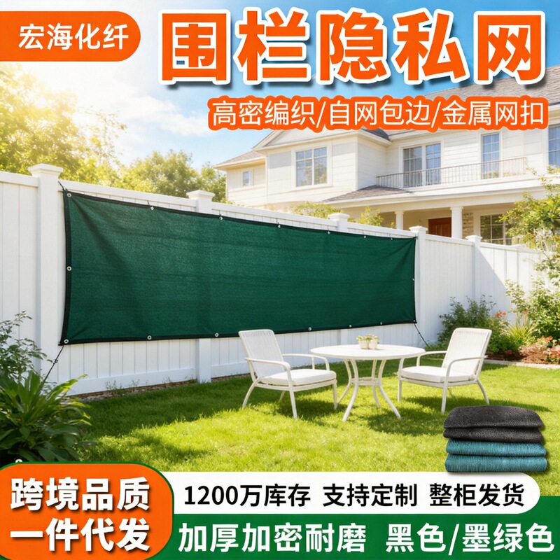 Privacy fence net, balcony terrace privacy screen, courtyard insulation net, fence net, thickened camouflage balcony net