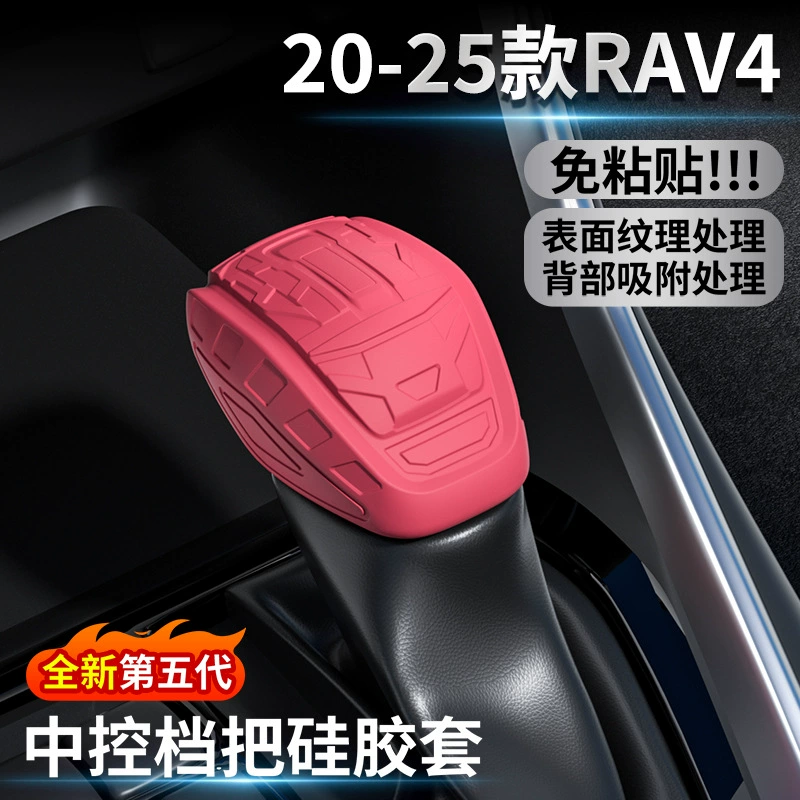 Подходит для Toyota RAV4 Highlander Crown Land Camry центральный блок управления головка шестерни силиконовое украшение модификация для внешней торговли