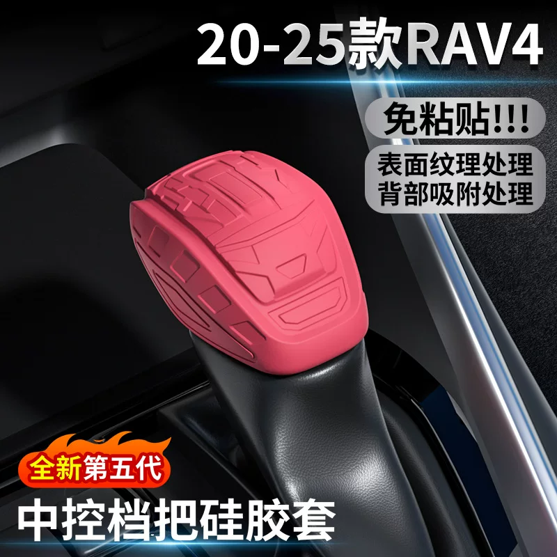 Подходит для Toyota RAV4 Highlander Crown Land Camry центральный блок управления головка шестерни силиконовое украшение модификация для внешней торговли