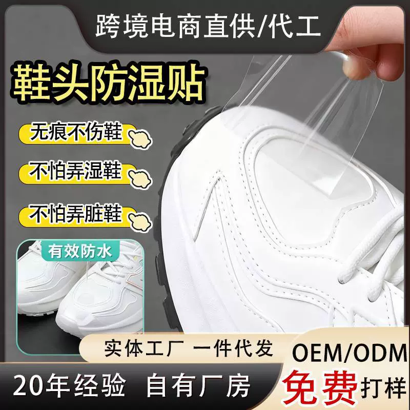 鞋头防脏贴防湿膜下雨天不湿鞋雨天外穿透明防水膜防雨防脏鞋套