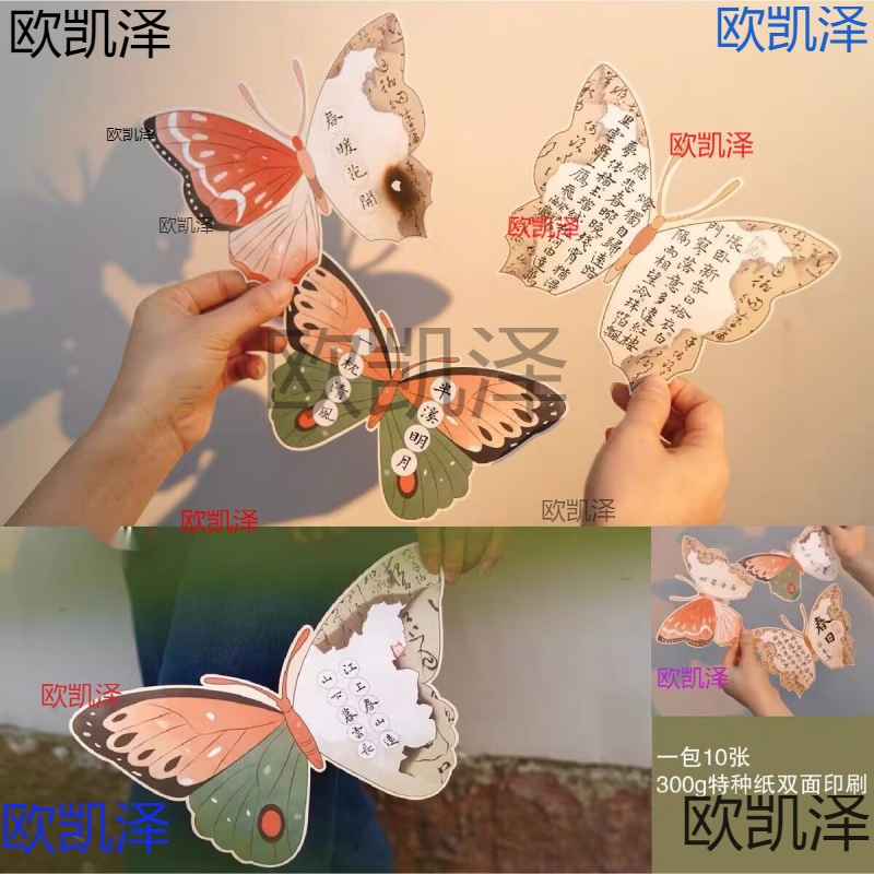 书法蝴蝶纸蝴蝶国风硬笔书法作品纸古诗抄写纸毛笔创作纸贺卡布置