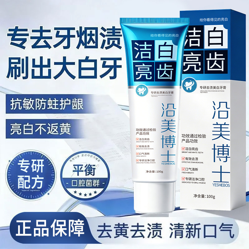 Dr. Yanmei Specializes in Stain-Removing and Whitening Toothpaste to Remove Smoke Stains and Yellow Stains from Teeth, Providing Long-Lasting Fresh Breath and Eliminating Odors
