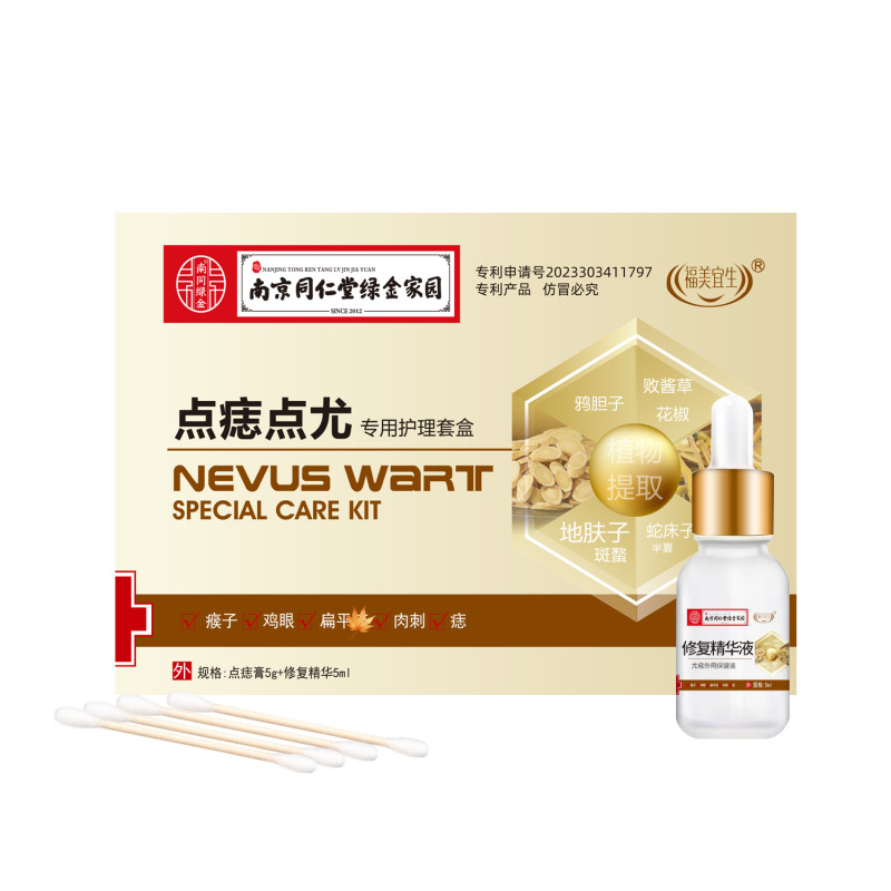 南京同仁堂の緑の金の家は膏をつけてあざのほくろを取り除きます。|undefined