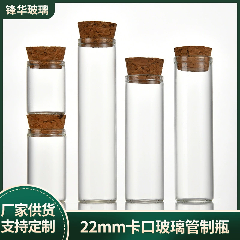 Бутылка для пожеланий, бутылка-дрифтер, стеклянная бутылка с прямым горлышком 22 мм и пробкой, бутылка для капсул с кордицепсом, маленькая стеклянная бутылка для хранения.