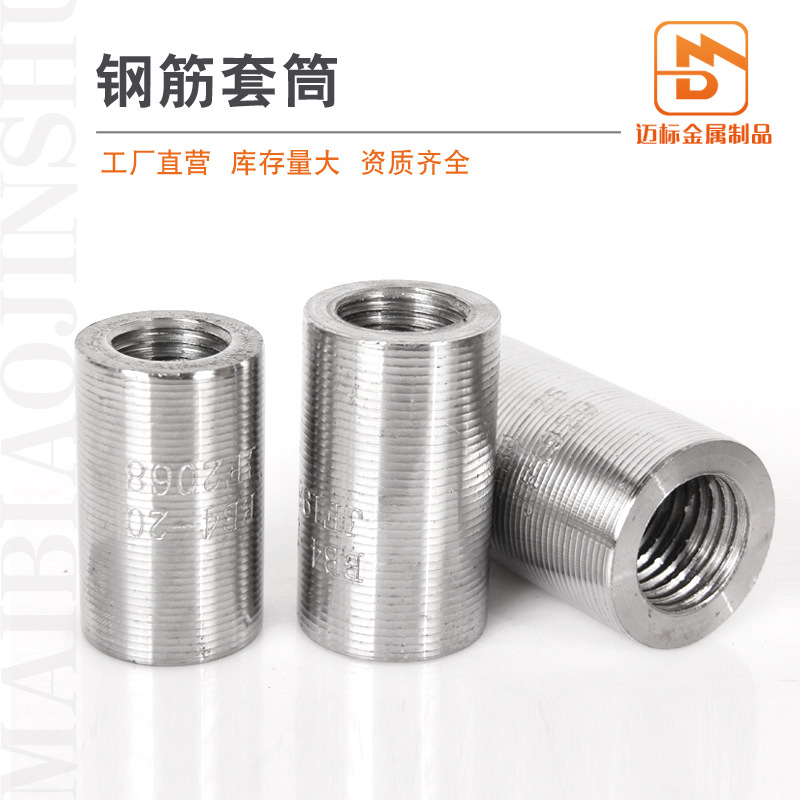 钢筋套筒钢筋接头厂家现货变径墩粗钢筋连接套筒直螺纹钢筋套筒